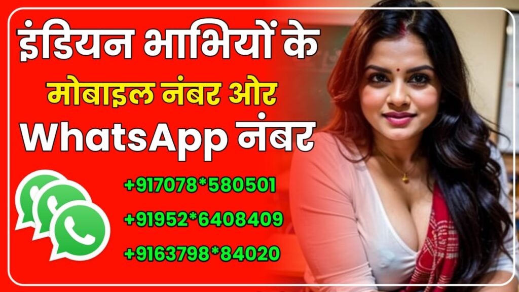 Indian-Bhabhi-Ka-Whatsapp-Number